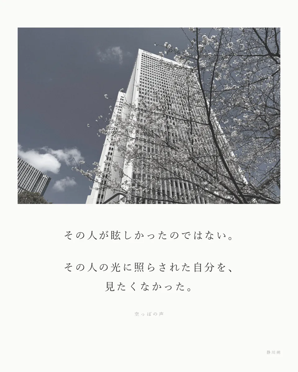 空っぽの声