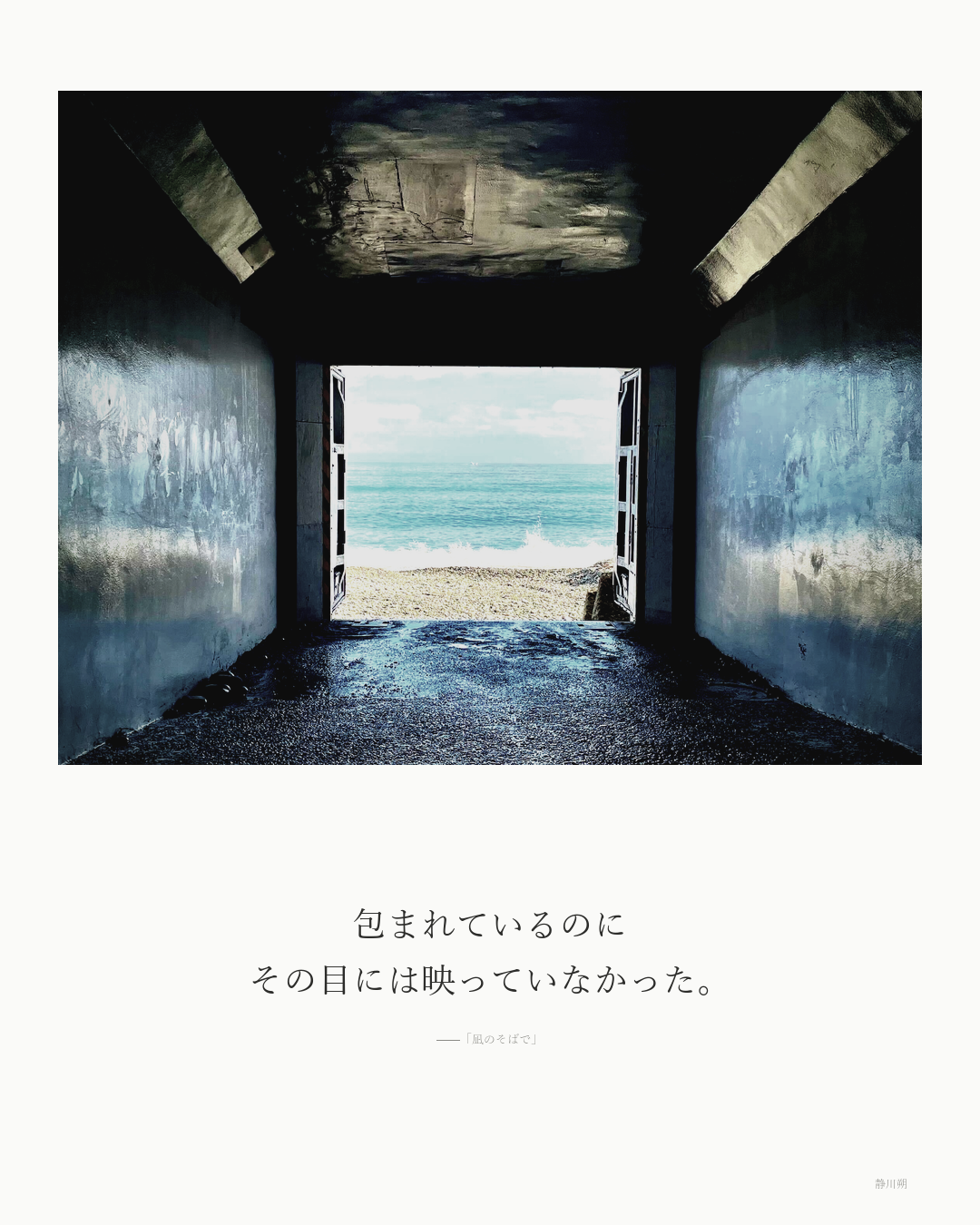 凪のそばで
