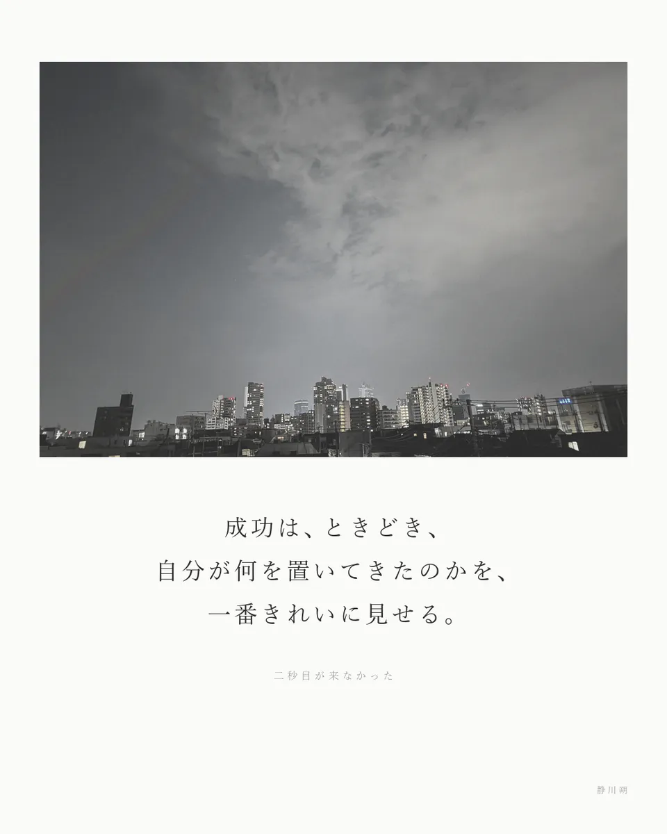 二秒目が来なかった
