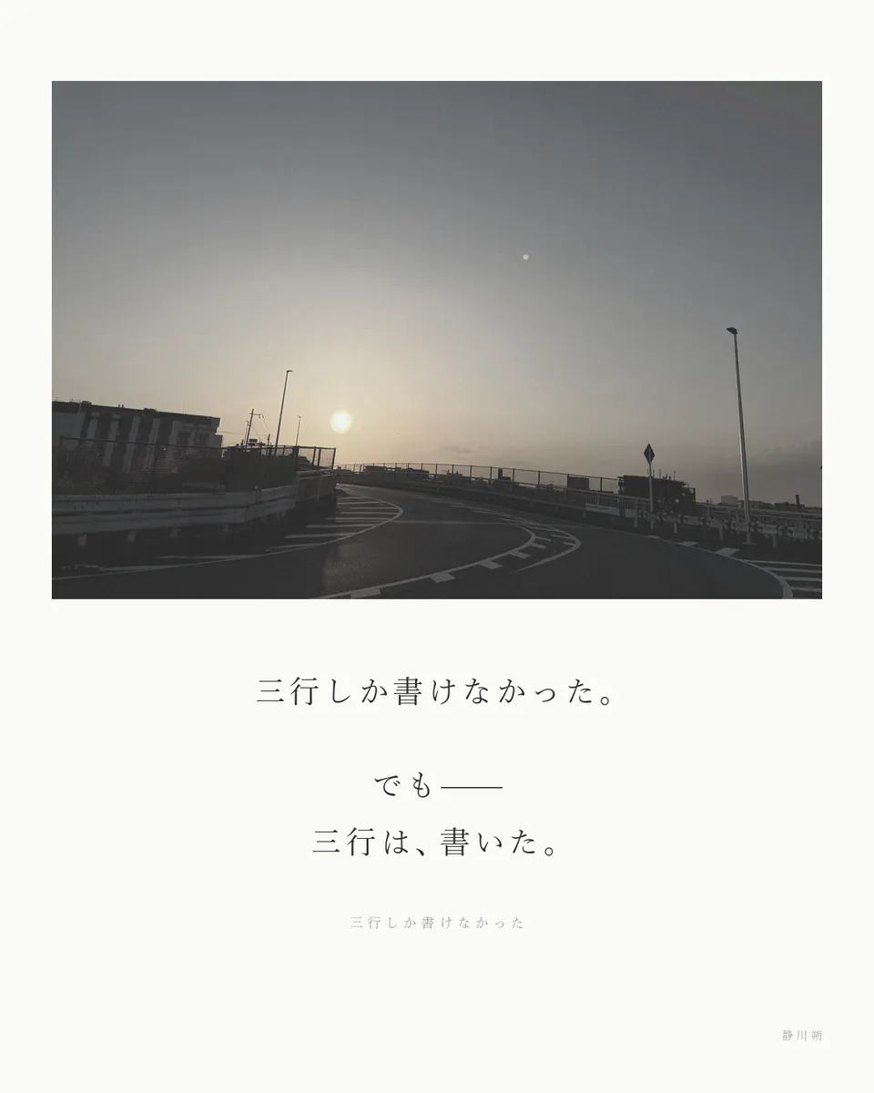 三行しか書けなかった