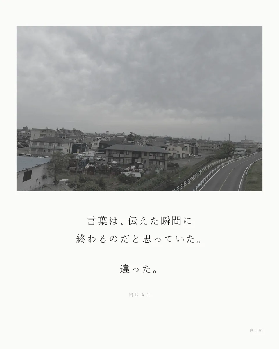 閉じる音